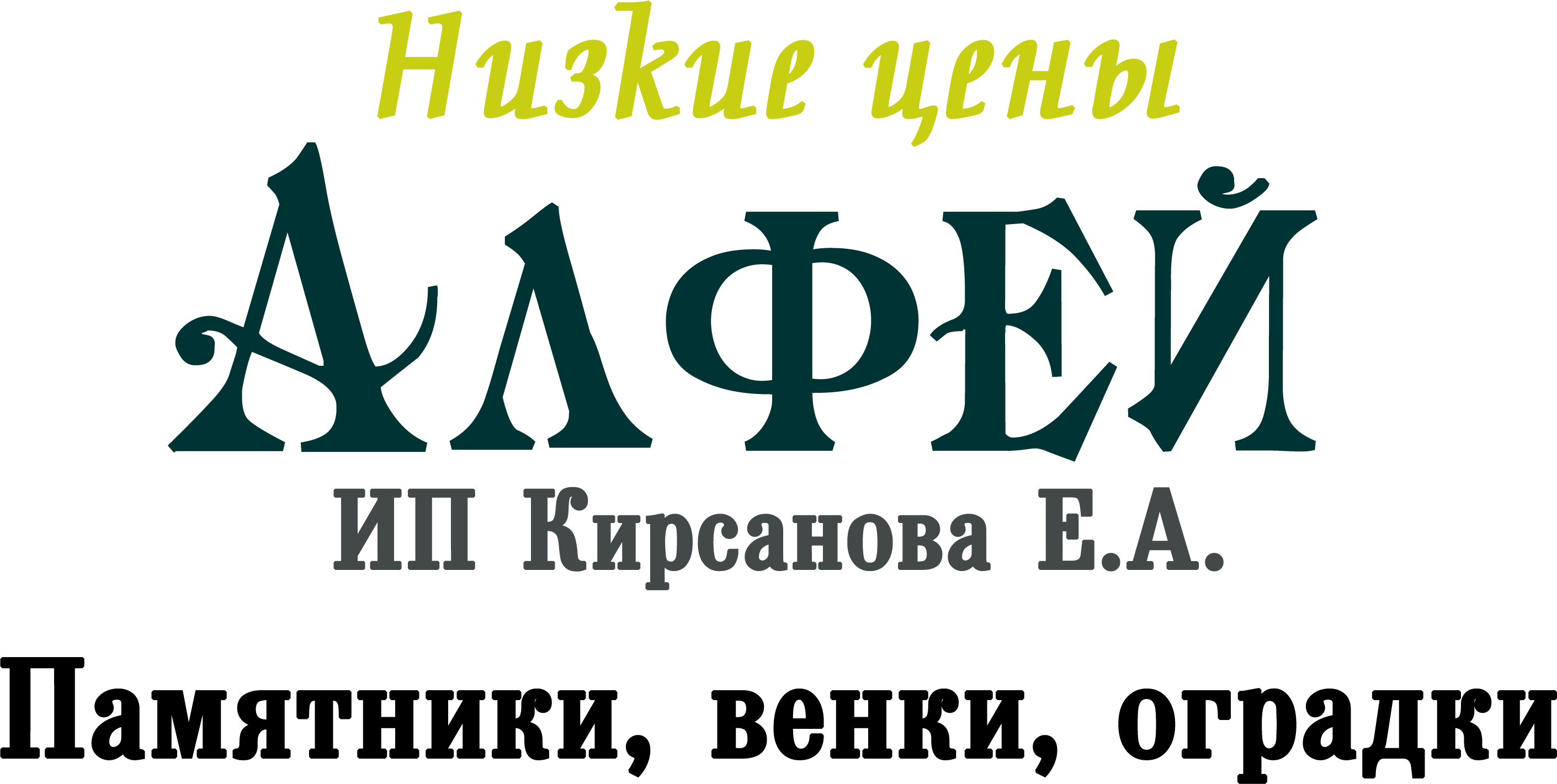 Оформление памятников, цены, купить в Барнауле | Алфей. Памятники, венки,  оградки